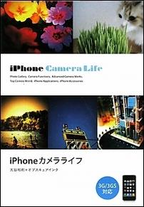 iPhoneカメラライフ
